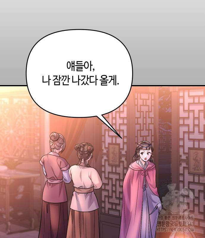 고수, 후궁으로 깨어나다 65화 118