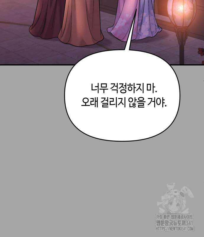 고수, 후궁으로 깨어나다 65화 119