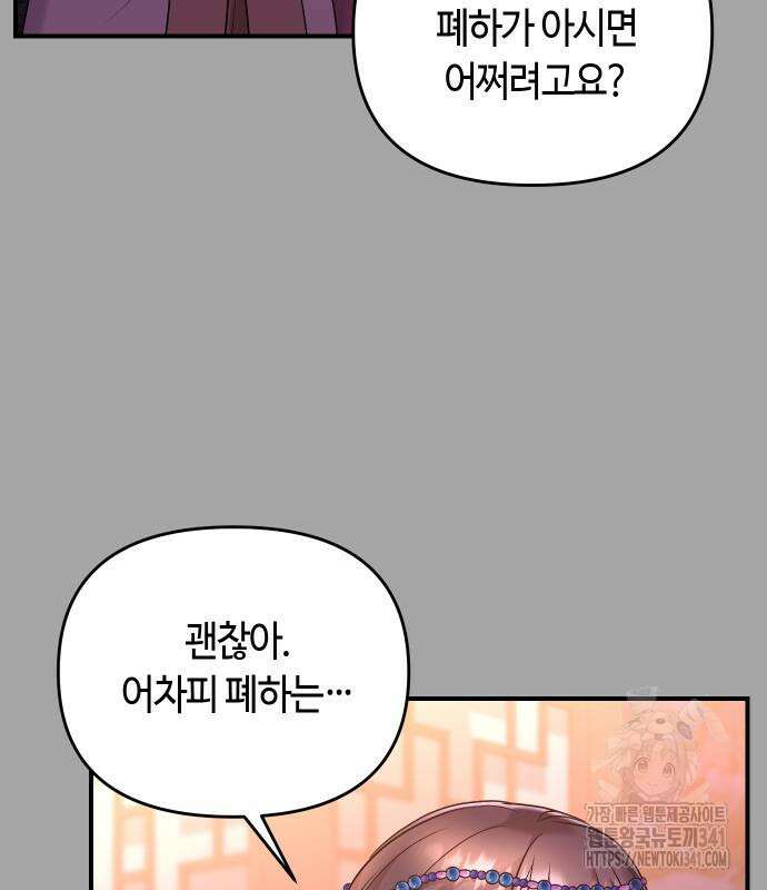 고수, 후궁으로 깨어나다 65화 121