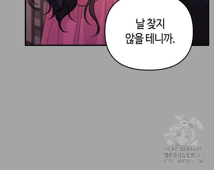 고수, 후궁으로 깨어나다 65화 123