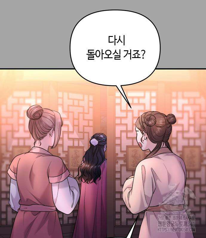 고수, 후궁으로 깨어나다 65화 124