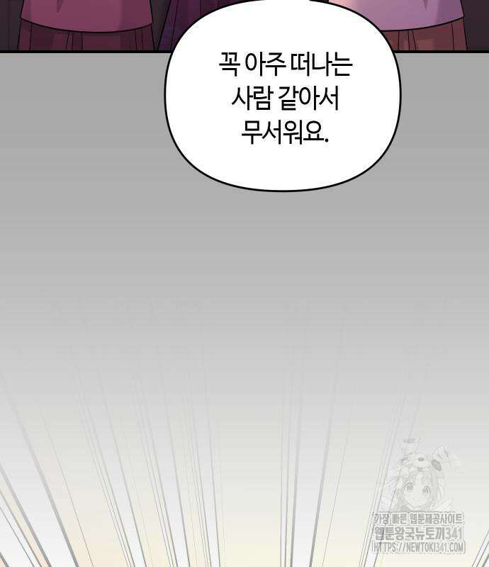 고수, 후궁으로 깨어나다 65화 125