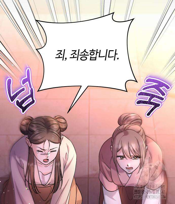고수, 후궁으로 깨어나다 65화 126