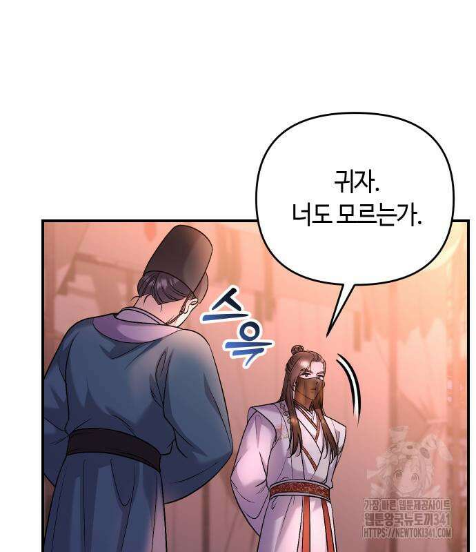 고수, 후궁으로 깨어나다 65화 128