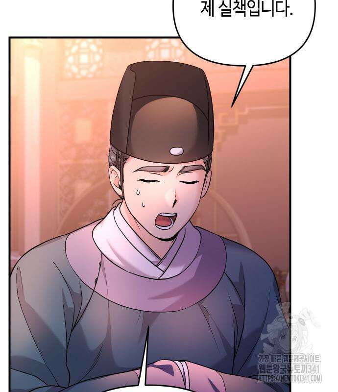고수, 후궁으로 깨어나다 65화 130