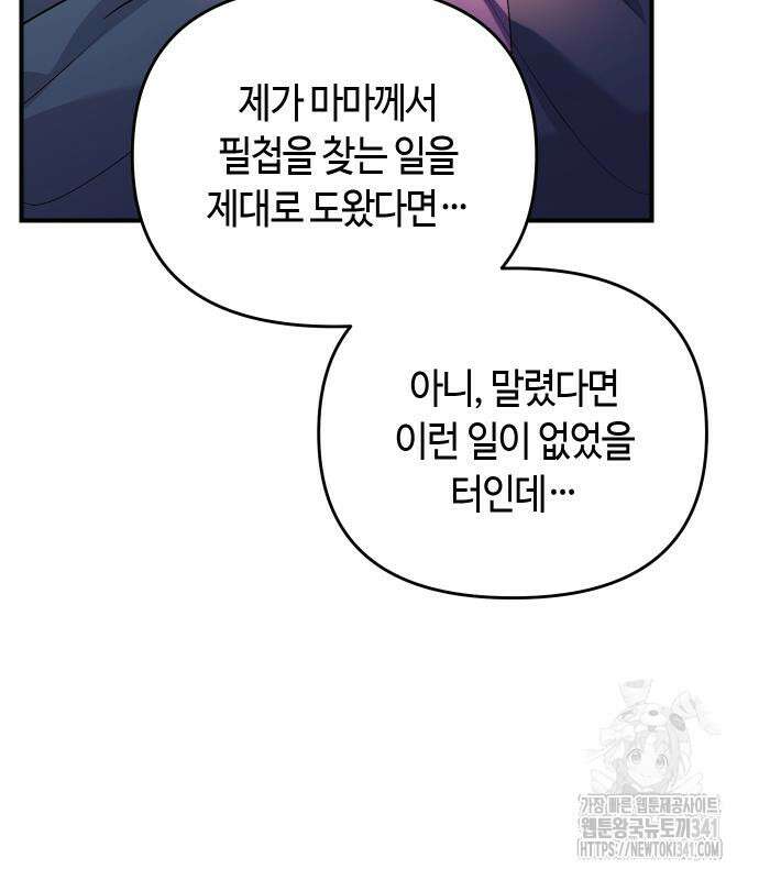 고수, 후궁으로 깨어나다 65화 131