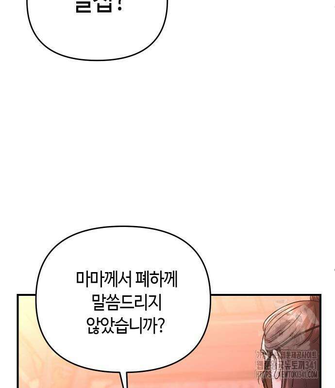 고수, 후궁으로 깨어나다 65화 133
