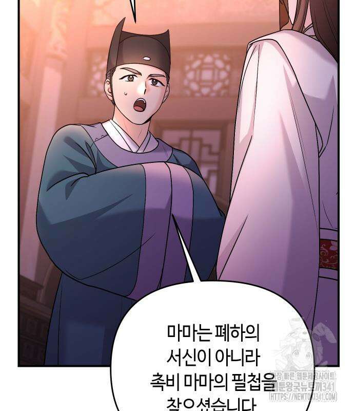 고수, 후궁으로 깨어나다 65화 134