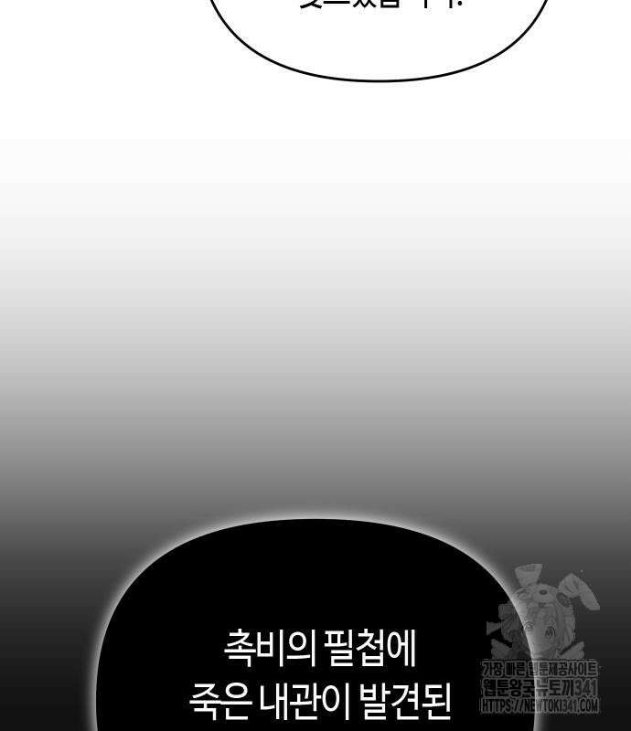 고수, 후궁으로 깨어나다 65화 135
