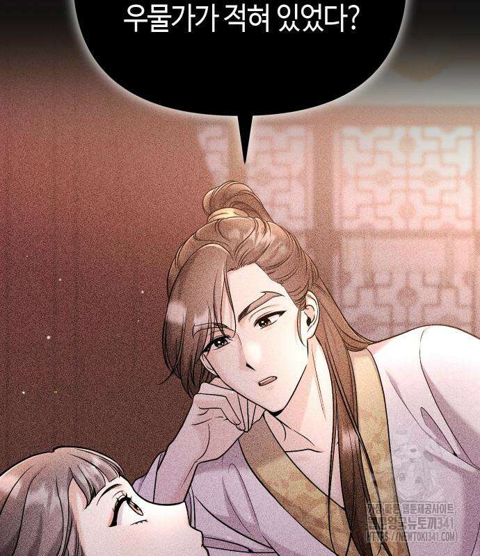 고수, 후궁으로 깨어나다 65화 136