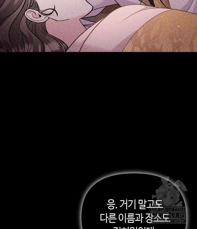 고수, 후궁으로 깨어나다 65화 137
