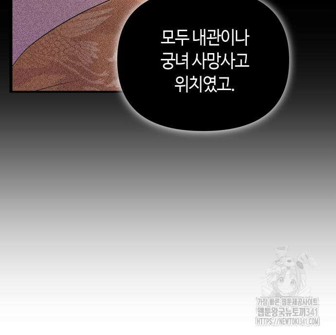 고수, 후궁으로 깨어나다 65화 139
