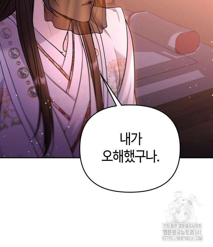 고수, 후궁으로 깨어나다 65화 141