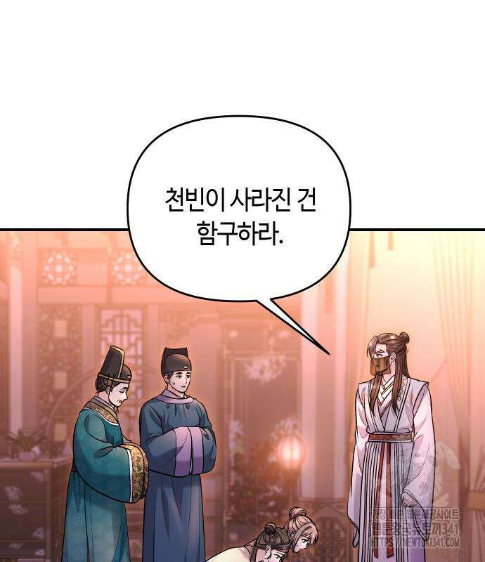 고수, 후궁으로 깨어나다 65화 142