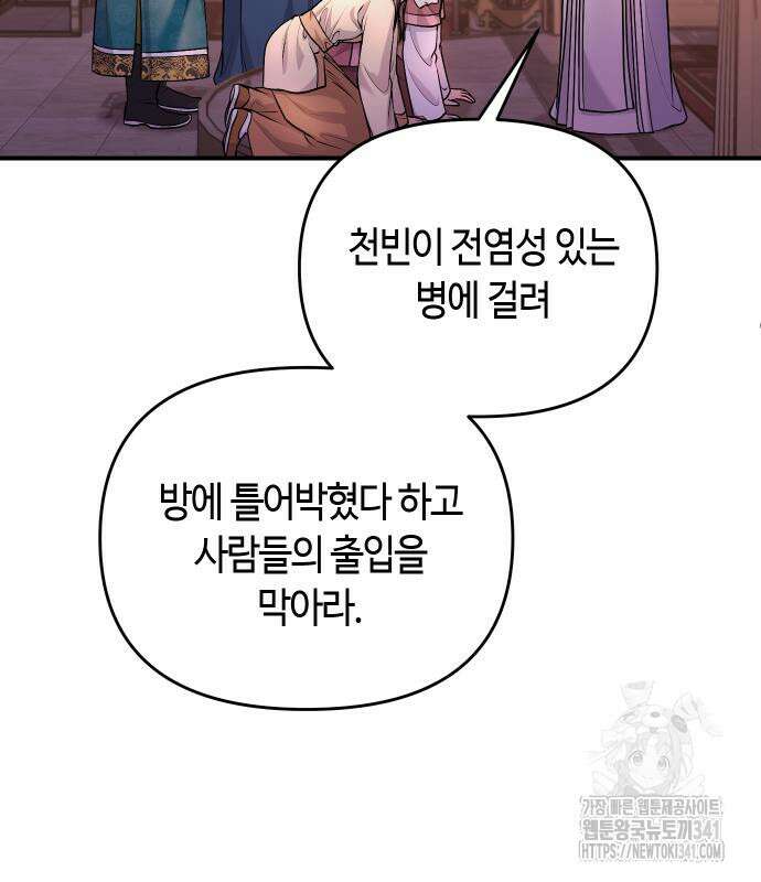 고수, 후궁으로 깨어나다 65화 143