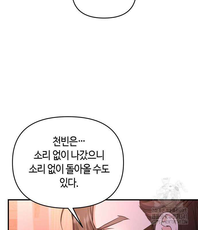 고수, 후궁으로 깨어나다 65화 145