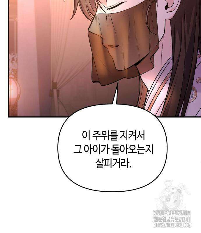 고수, 후궁으로 깨어나다 65화 146