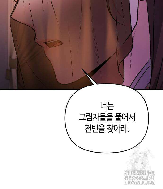 고수, 후궁으로 깨어나다 65화 148