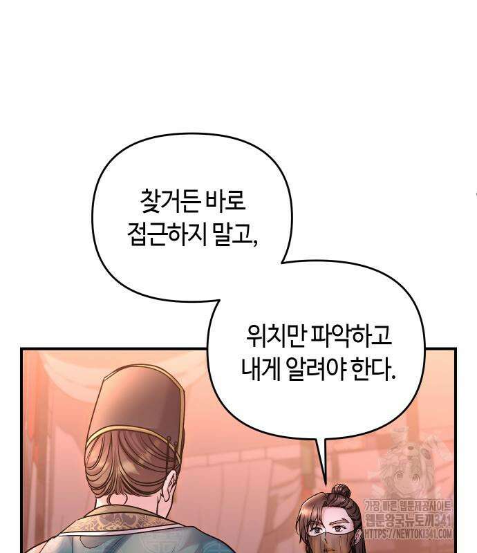 고수, 후궁으로 깨어나다 65화 149