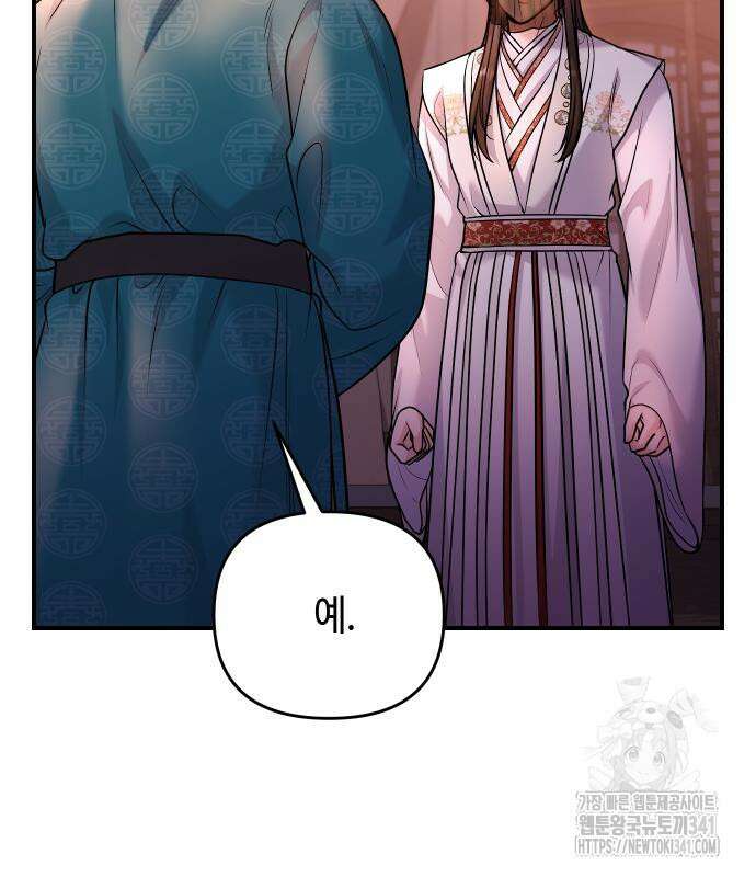 고수, 후궁으로 깨어나다 65화 150