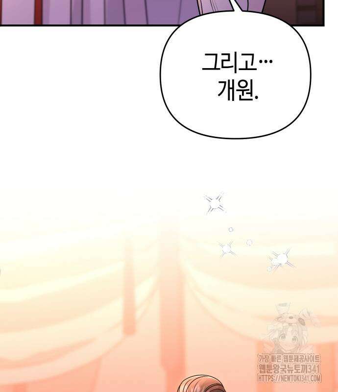 고수, 후궁으로 깨어나다 65화 152