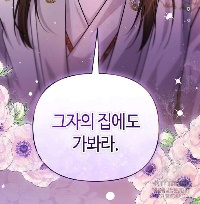 고수, 후궁으로 깨어나다 65화 154