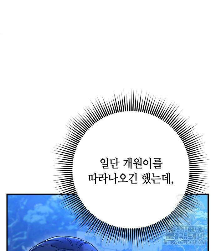 고수, 후궁으로 깨어나다 65화 160