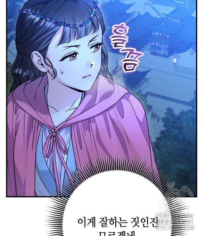 고수, 후궁으로 깨어나다 65화 161