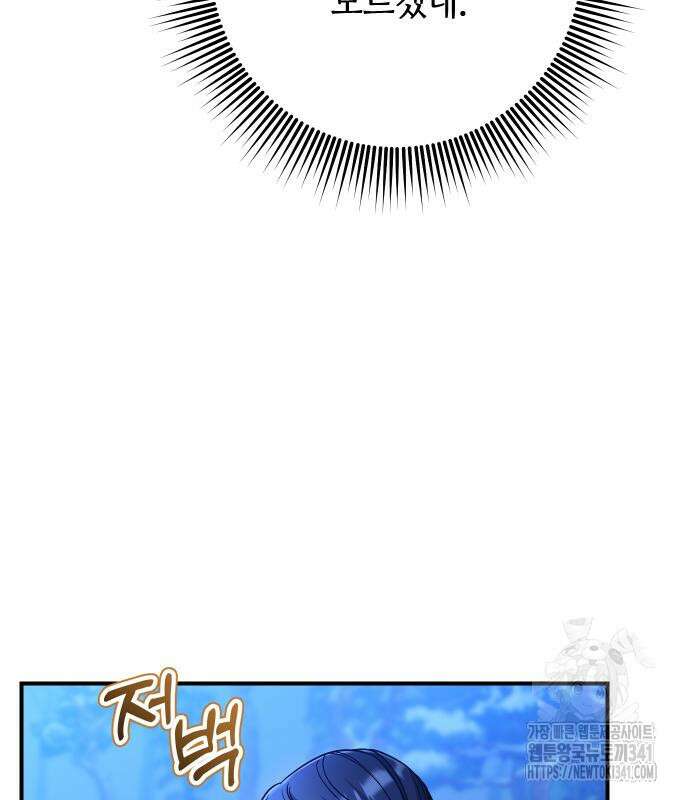 고수, 후궁으로 깨어나다 65화 162