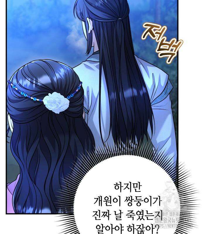 고수, 후궁으로 깨어나다 65화 163