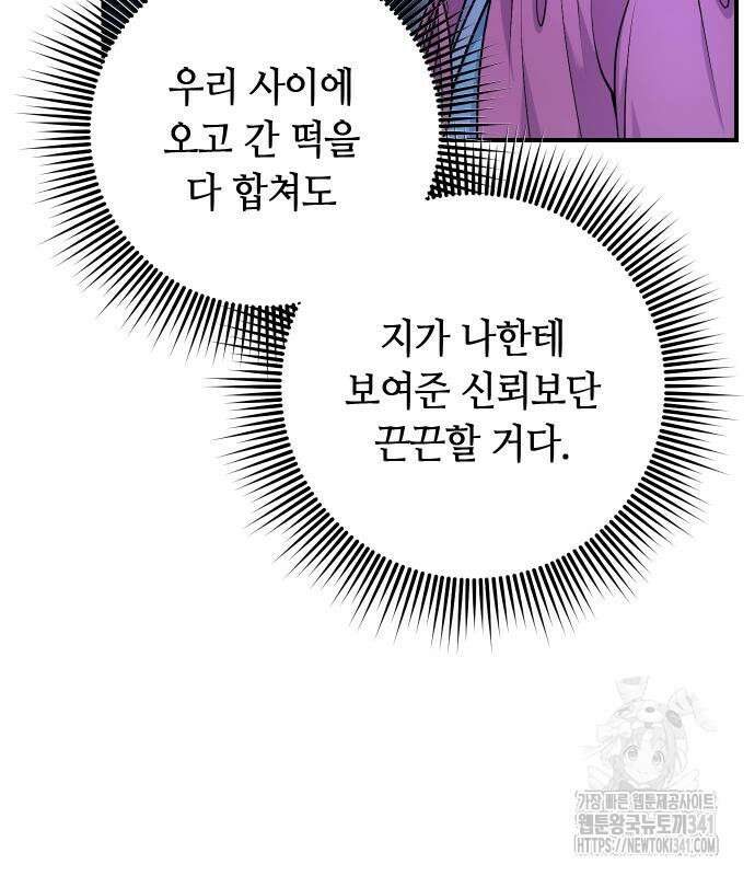 고수, 후궁으로 깨어나다 65화 166
