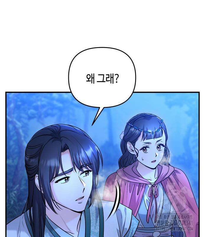 고수, 후궁으로 깨어나다 65화 167