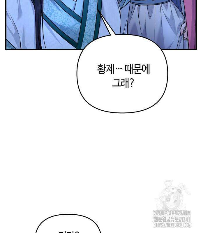 고수, 후궁으로 깨어나다 65화 168