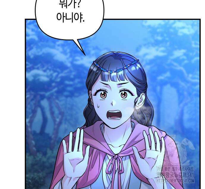 고수, 후궁으로 깨어나다 65화 169