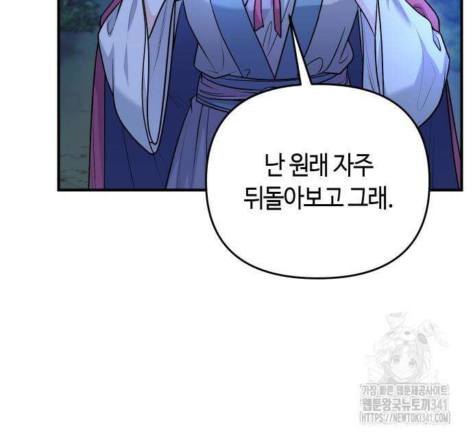 고수, 후궁으로 깨어나다 65화 170