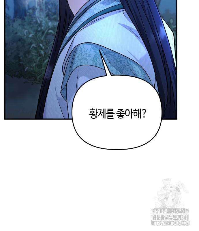 고수, 후궁으로 깨어나다 65화 172