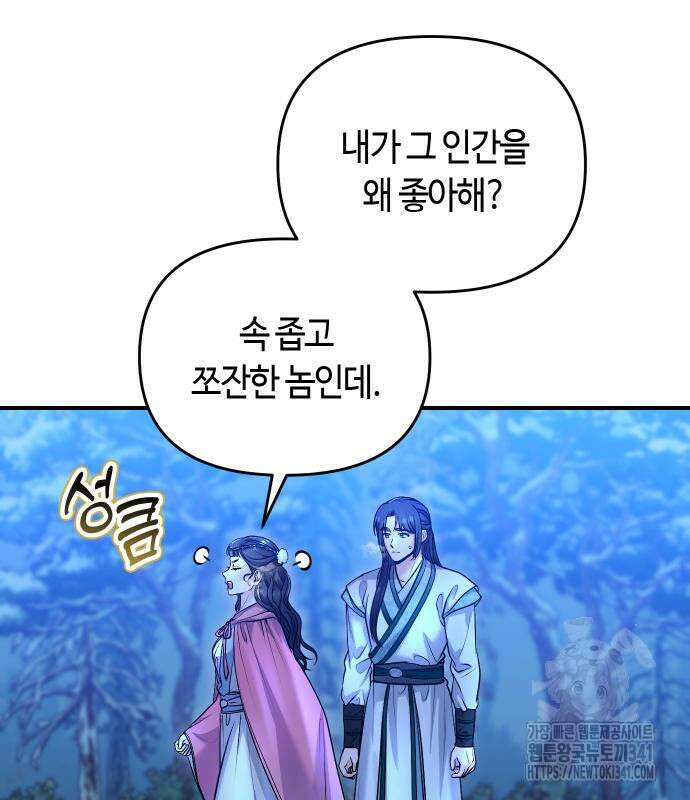 고수, 후궁으로 깨어나다 65화 173