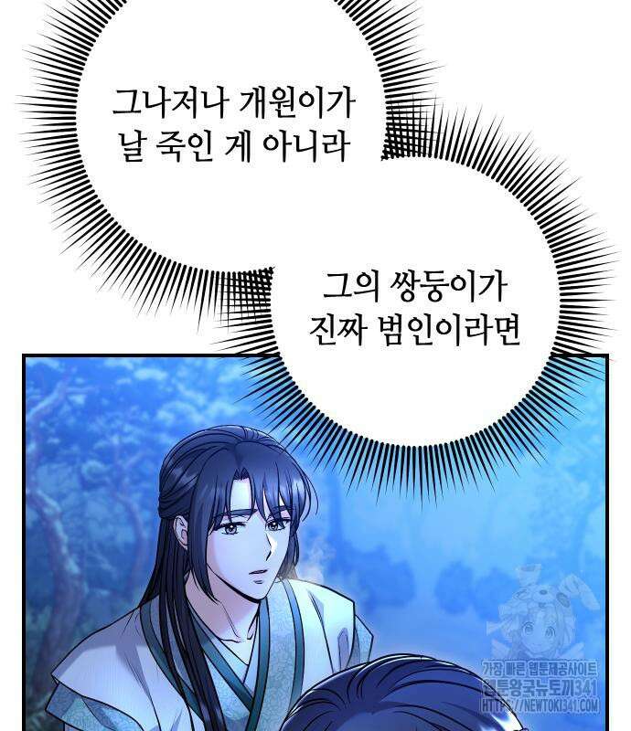 고수, 후궁으로 깨어나다 65화 175