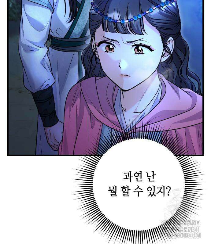 고수, 후궁으로 깨어나다 65화 176