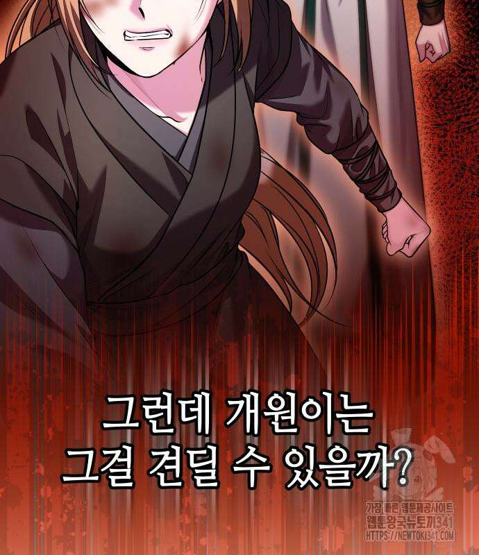 고수, 후궁으로 깨어나다 65화 181