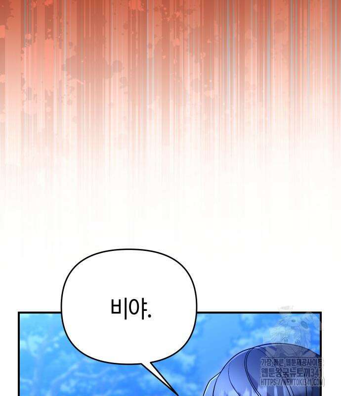 고수, 후궁으로 깨어나다 65화 182