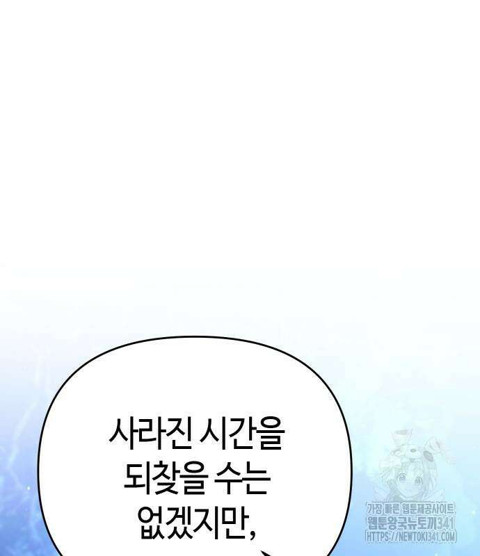 고수, 후궁으로 깨어나다 65화 185