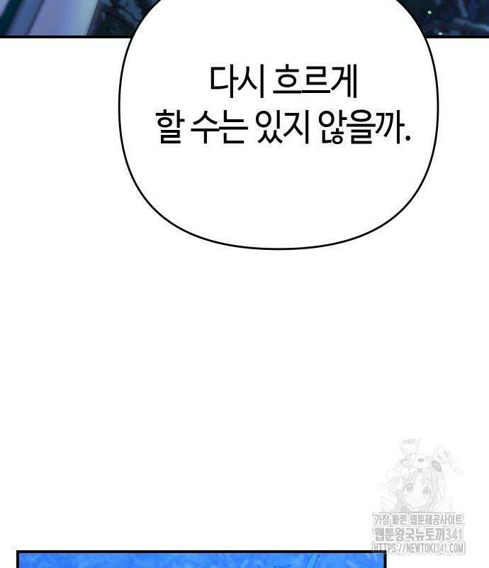 고수, 후궁으로 깨어나다 65화 188