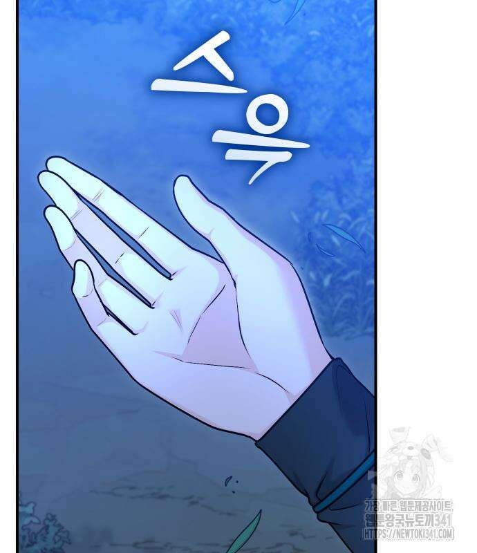 고수, 후궁으로 깨어나다 65화 189