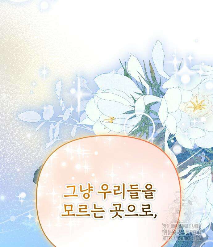 고수, 후궁으로 깨어나다 65화 192