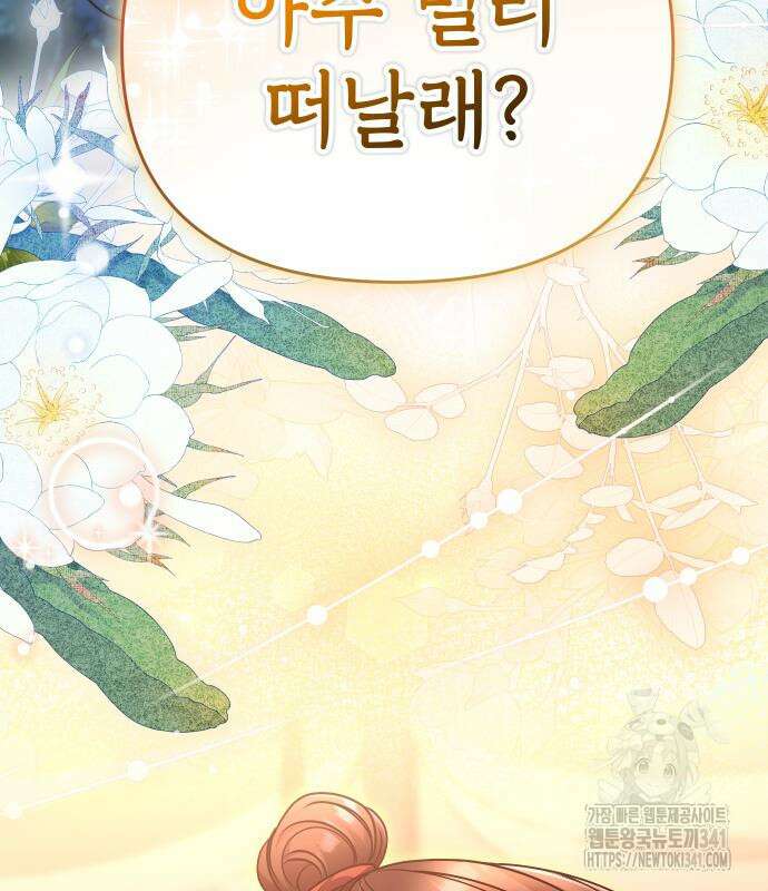 고수, 후궁으로 깨어나다 65화 195