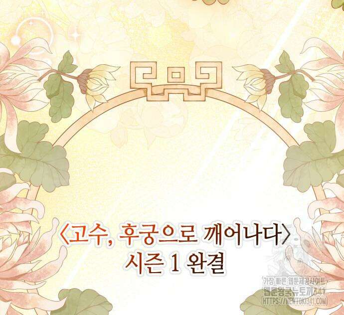 고수, 후궁으로 깨어나다 65화 198