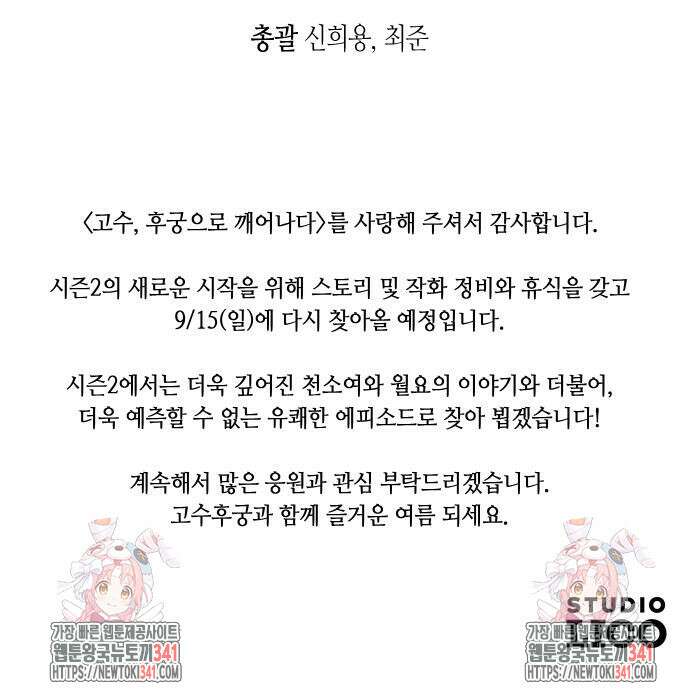 고수, 후궁으로 깨어나다 65화 201