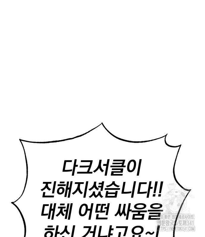 좀간 108화 (완결) 52