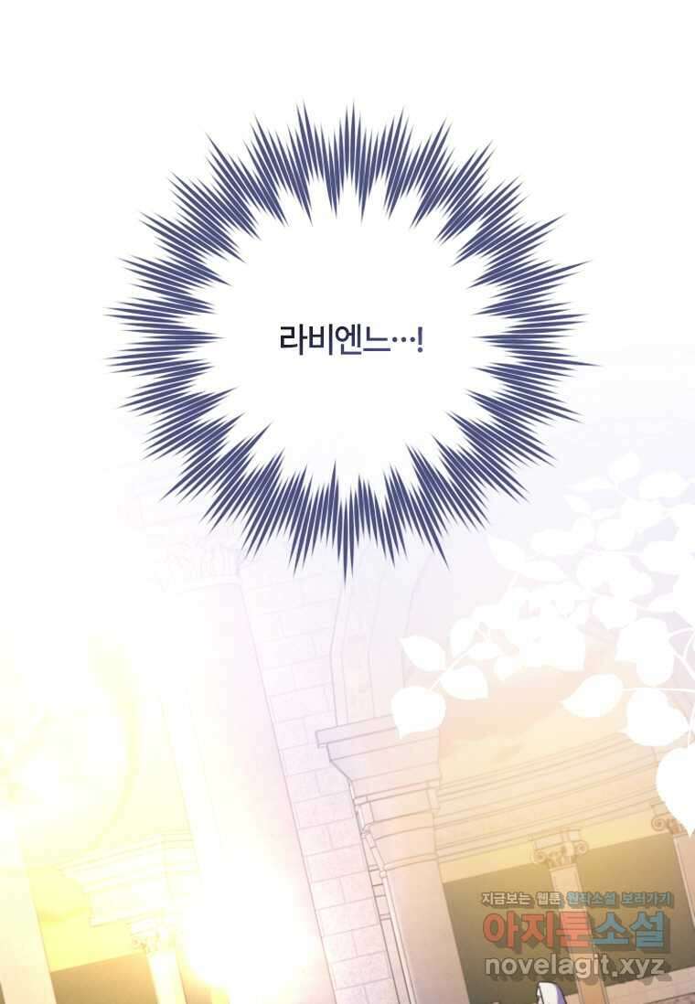 대공가에 입양된 성녀님 44화 1